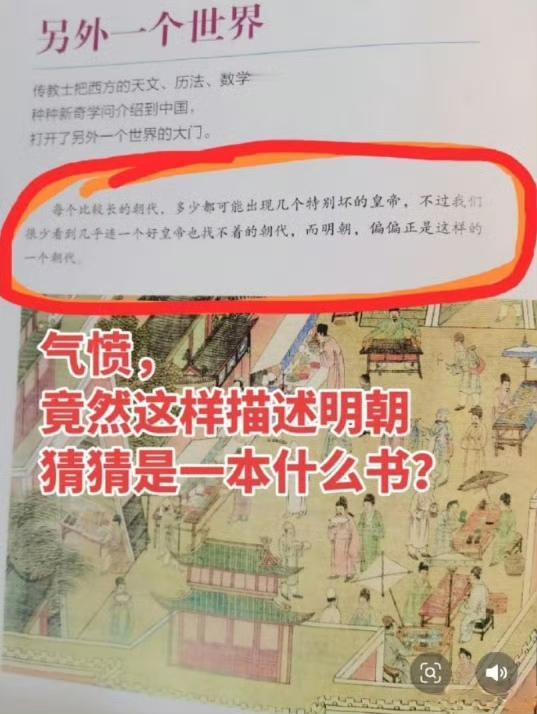 这本毫不掩饰污蔑明朝的书，我儿子居然有！是我老婆买的，她就是看同类书里面，这套销