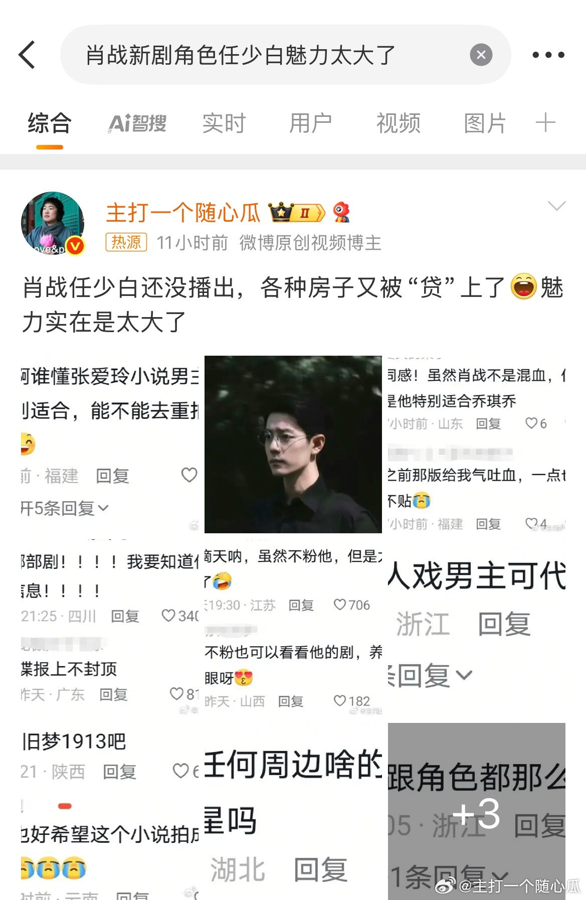 也不知道热源是个什么情况，一不小心又整了个出来[大笑]金陵第一阔少魅力确实大！
