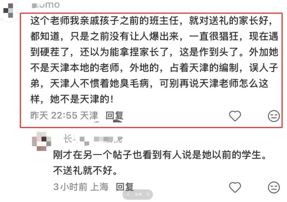 天津赖老师事件处理后续来了！最让人想不通的是，家长第二天去学校找校领导，领导以