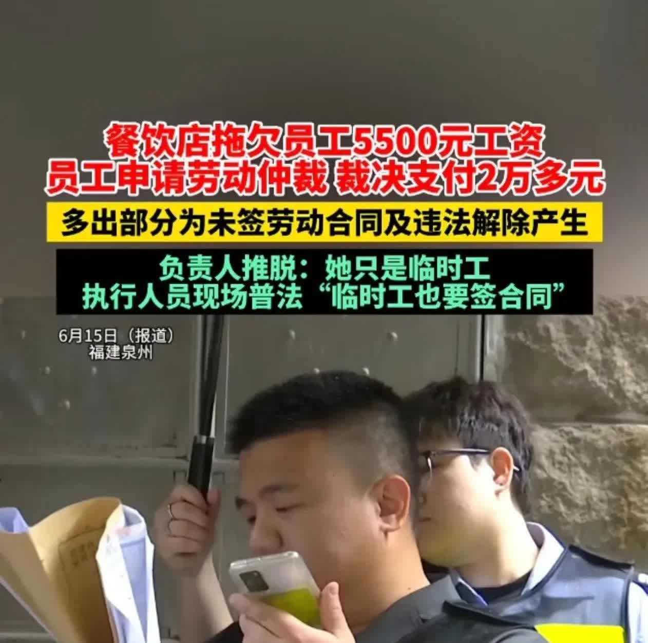这就是拖欠工资的代价！福建泉州，一女子在餐饮店打工好好的，突然就被老板解雇。女子