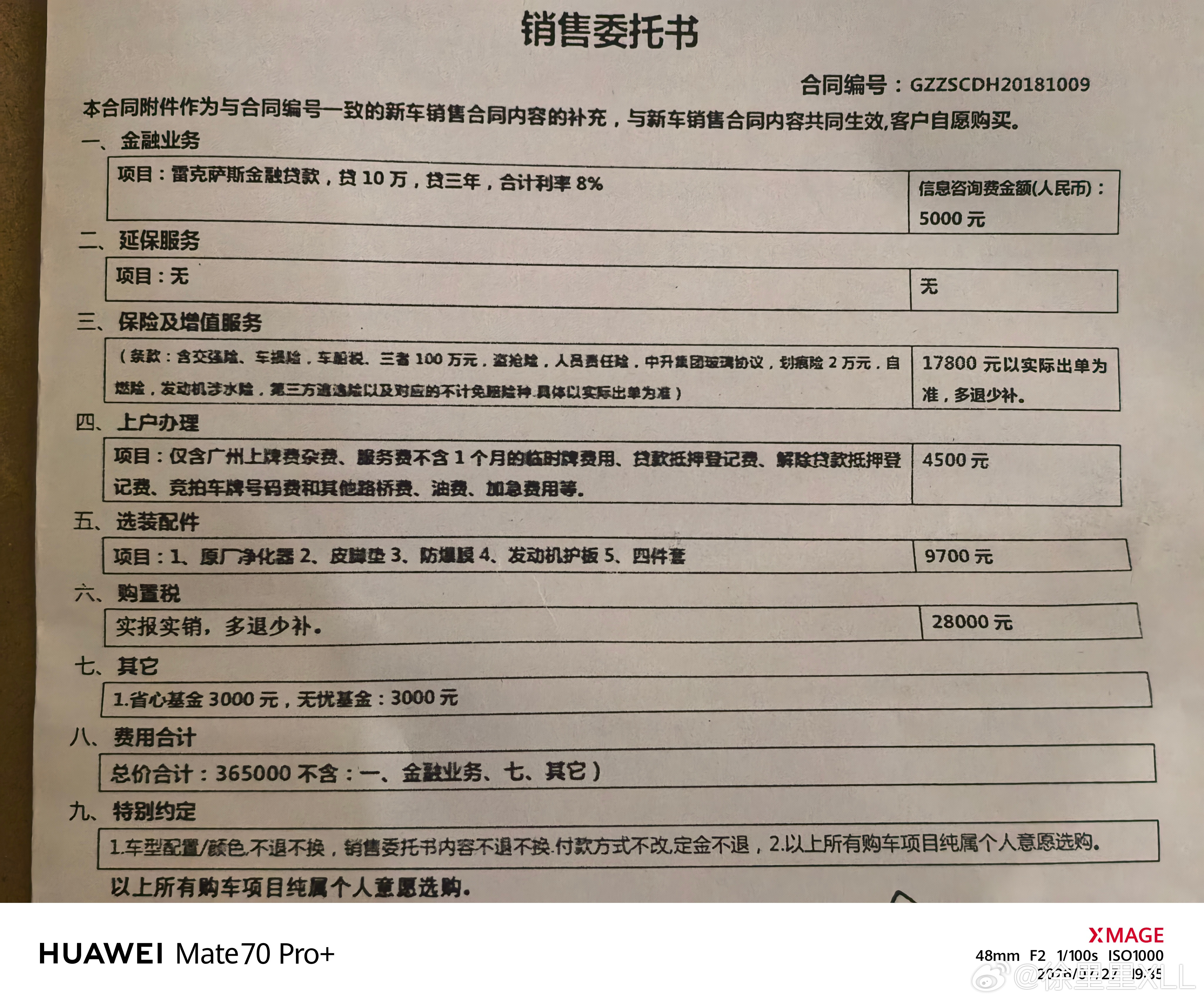 翻出了当年买雷克萨斯NX的销售合同。10万贷款，服务费5000。保险，17800