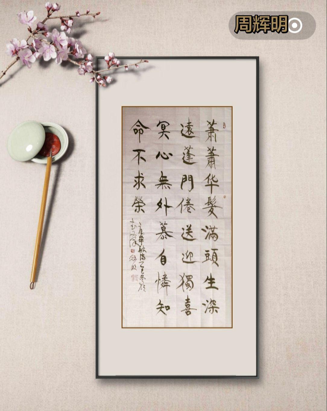 骨从碑出，神自帖生；以碑立骨，以帖润韵。书法日常生活创作者中心创作灵感古诗