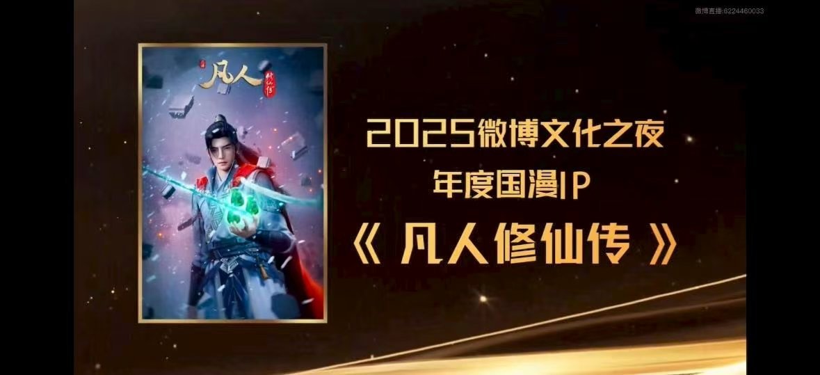 凡人修仙传凡人修仙传动画年度国漫IP暑期片单交换计划修仙鼻祖凡人修仙传