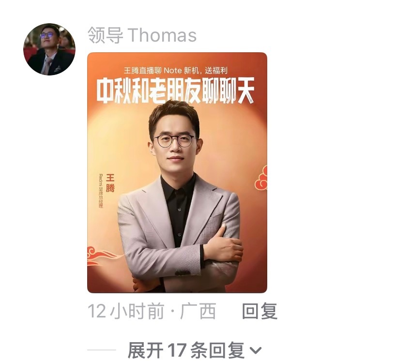 网友太想念王腾了，做了一版王腾中秋直播的海报[doge]​​​