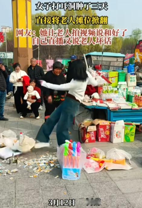 河南，一女子打耳洞肿了三天，直接将老人摊位掀翻，然后躺地上耍无赖了。一边让老人拍