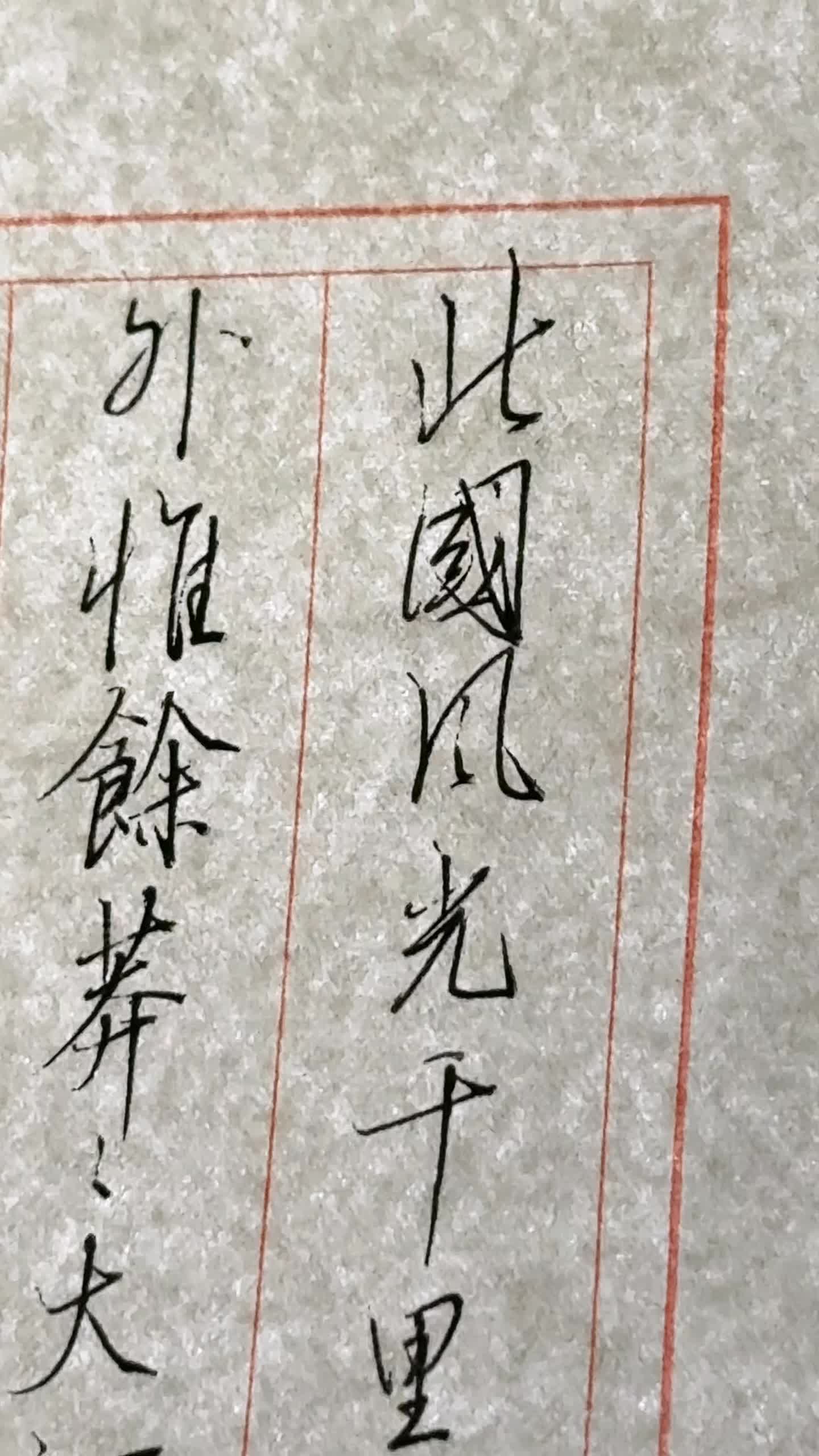 俱往矣，数风流人物，还看今朝！