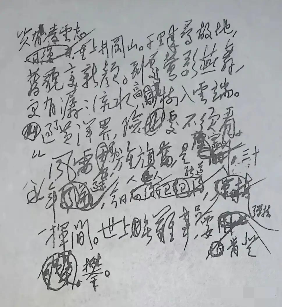 毛主席写的诗词好，并非一气呵成，也是需要反复修改琢磨，斟酌。今天看这首《水调歌头