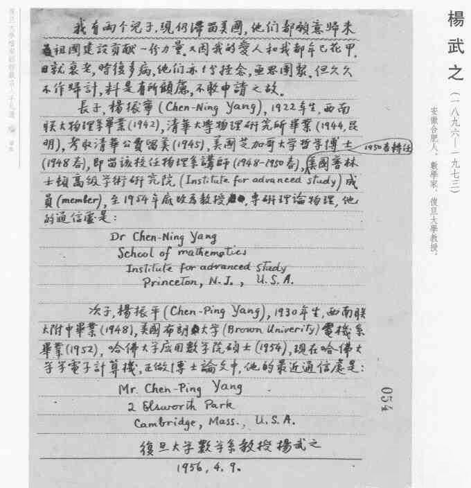 杨振宁父亲杨武之的手札​​​！