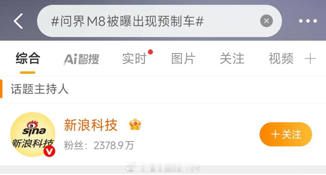 问界M8被曝出现预制车能力太强了​​​