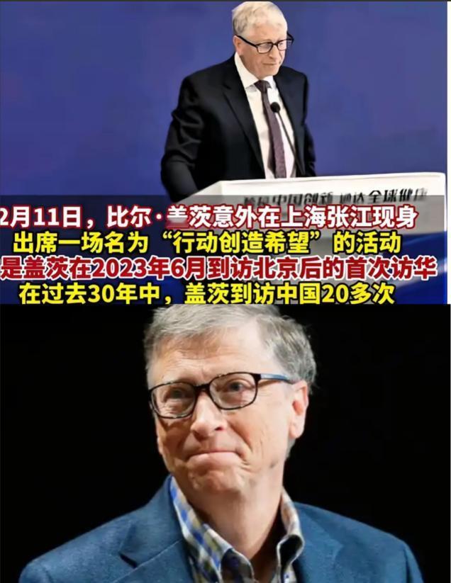 比尔·盖茨现身上海，为何评论区骂声一片？这就对了。我看了一圈，大家的直觉很准。试