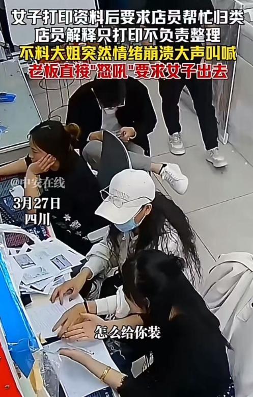 四川，女子打印资料后要求店员帮忙归类，店员解释他们只打印不负责整理！不料大姐突然