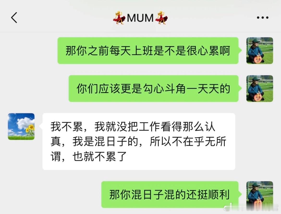 当我和我妈说上班很心累​​​