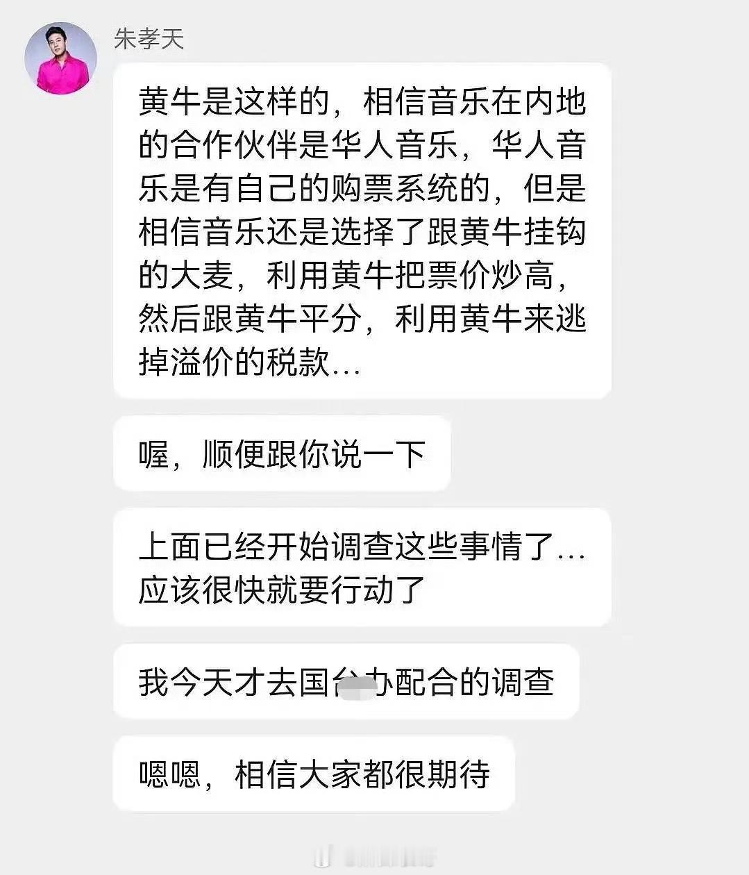 朱孝天去举报阿信的公司相信音乐了，说自己才配合完调查。举报的主要有四点：1、相信