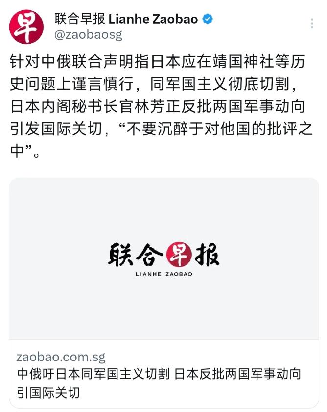 外媒今天（5月9日）报道：“针对中俄联合声明指日本应在靖国神社等历史问题上谨言慎