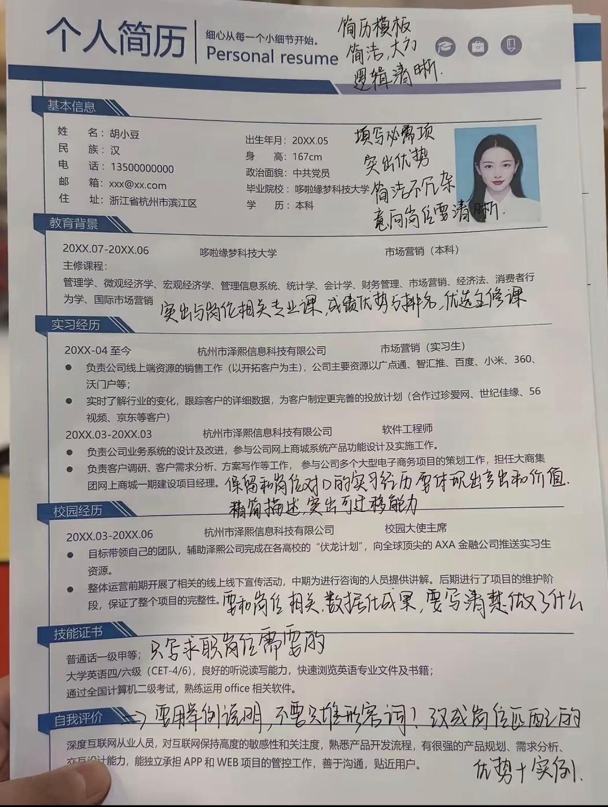 一份精心设计的个人简历模板，内容详细。