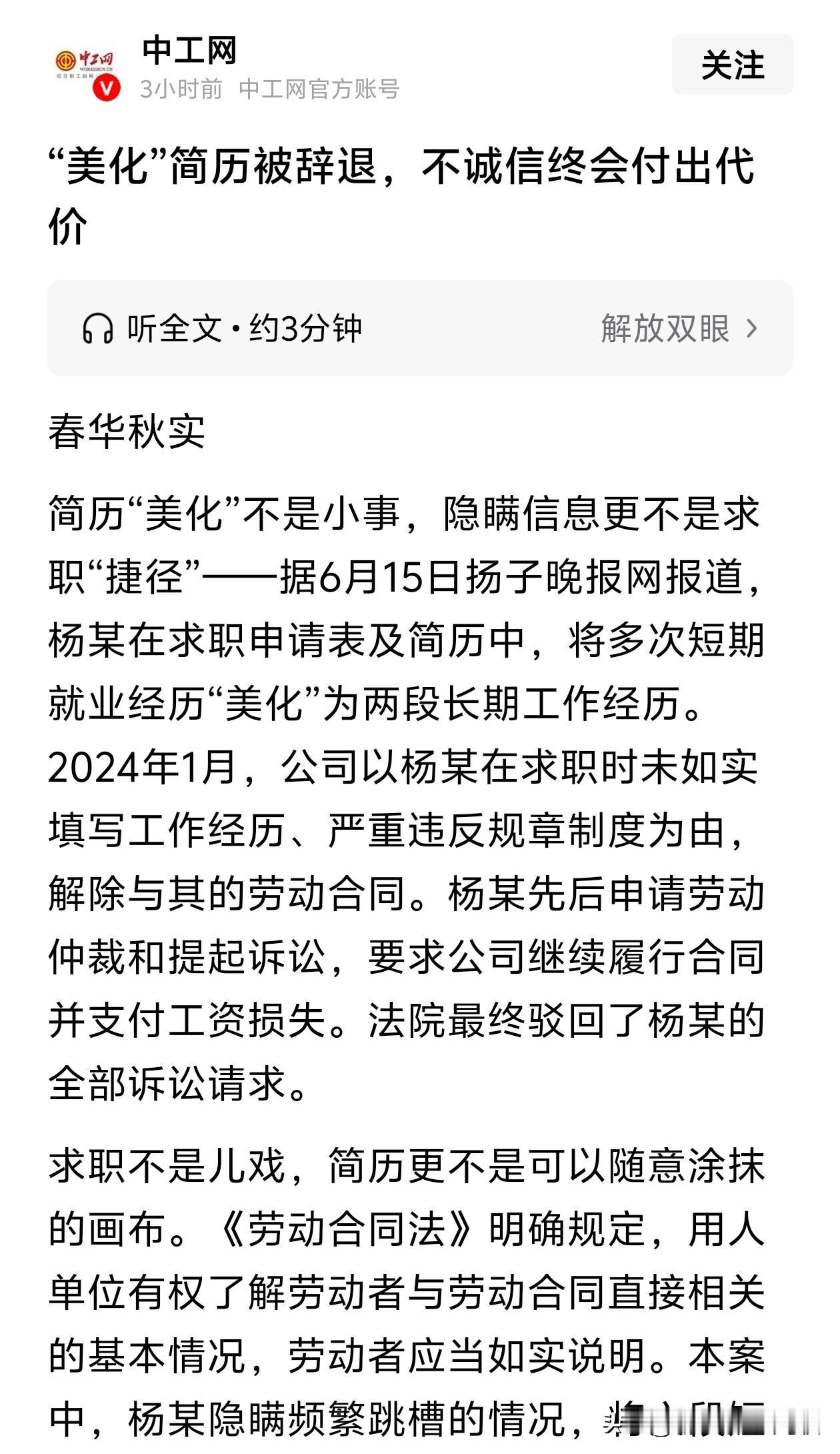 公司美化待遇的算什么？