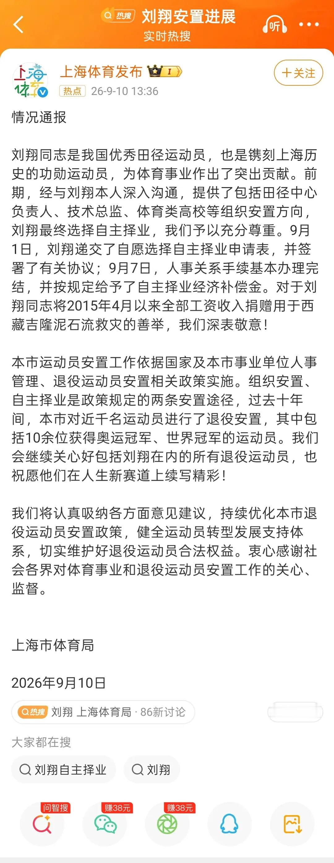 刘翔也只是合同工啊（更新：上海体育局回应来了不仅没有编制，买断费不到五十万，这可是刘翔啊，太不可思议