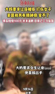 “缺德到家了！”北京一女子乘坐地铁时，被大妈要求给抱有孩子的人让座，拒绝后遭大妈