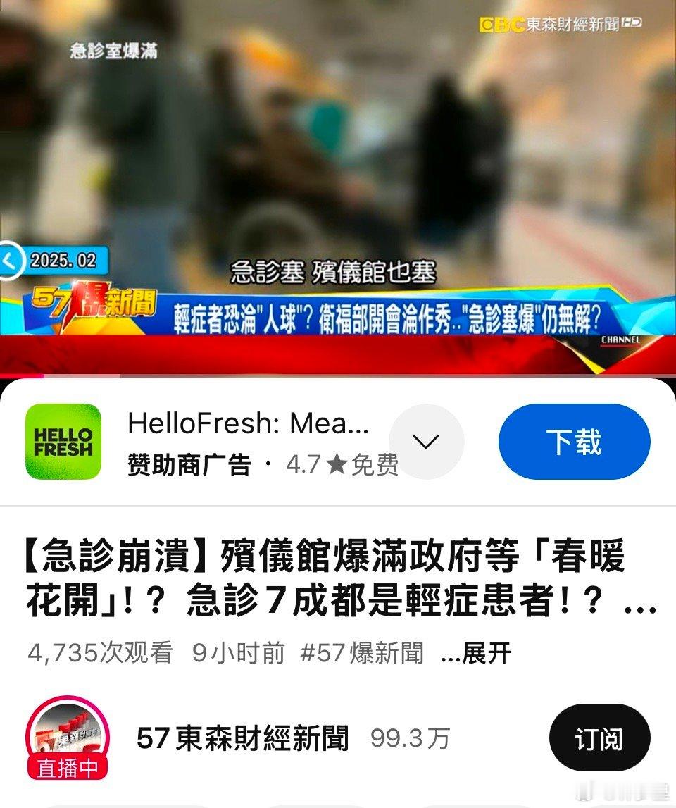 台湾省的急诊塞满，殡仪馆持续爆满。医疗挤兑，殡仪馆挤兑。全台医院