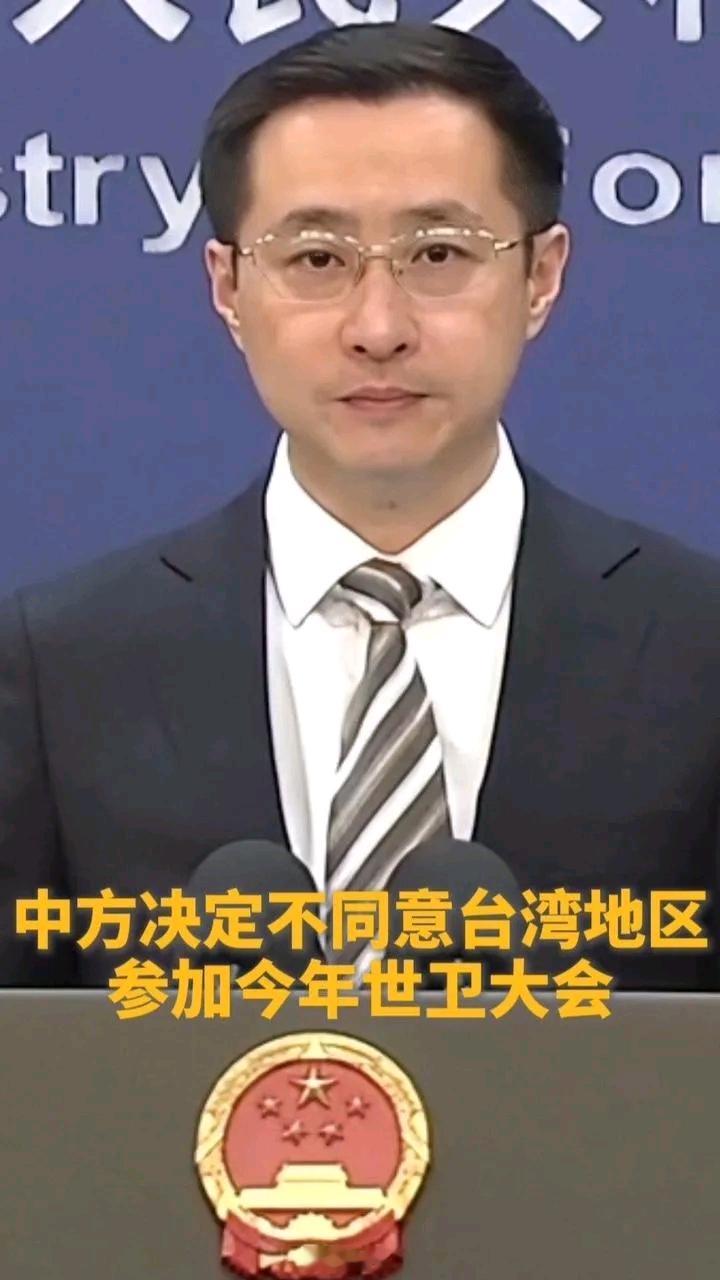 台海最新动态😂中方决定不同意台湾地区参加世卫大会第79届世卫大会马上要在日内