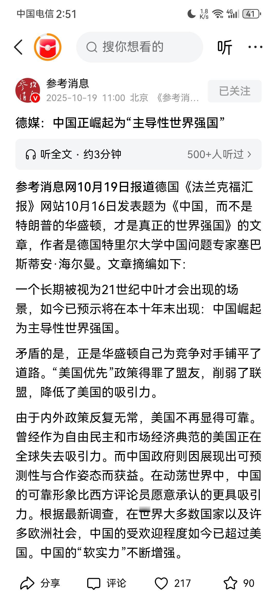 外媒竟然也开始正视现实了！近日，德国《法兰克福汇报》竟然在其文章中做出了一个惊人