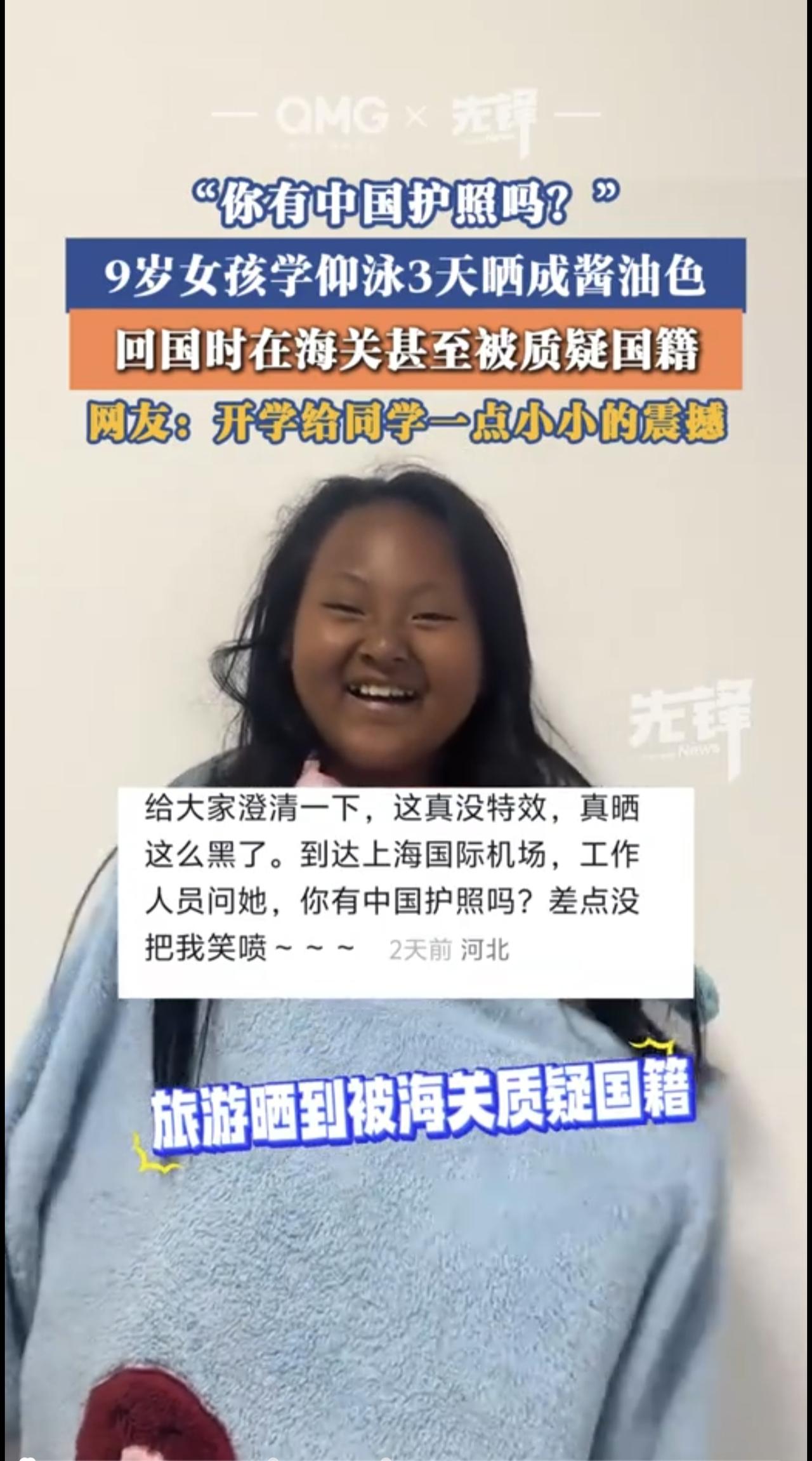 “你有中国护照吗？”九岁女孩泰国游泳三天晒成酱油色，回国时在海关甚至被质疑国籍，