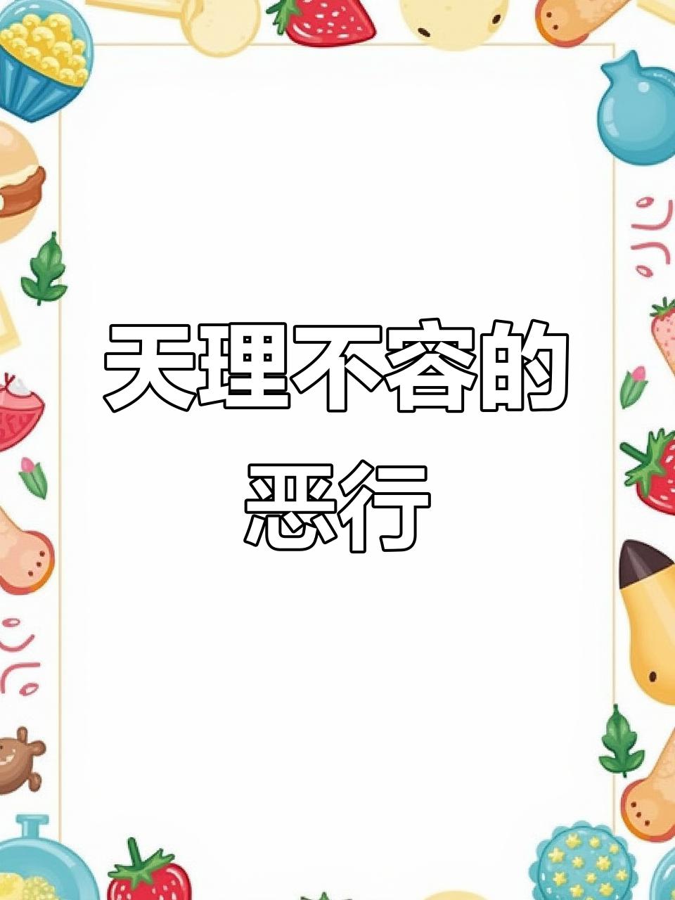 如此为天理出一口气?这两天美国强盗流氓的行径彻底打破了天下所有人对善良正义的最