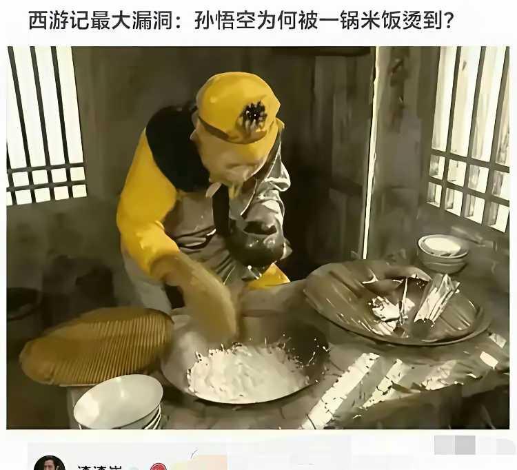 西游记这个漏洞以前竟然没发现？