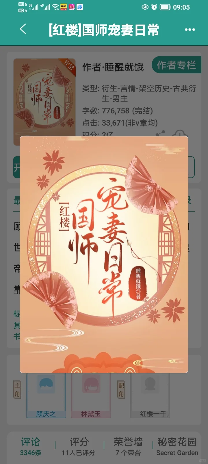 强推！强推！完结古言太上头了！