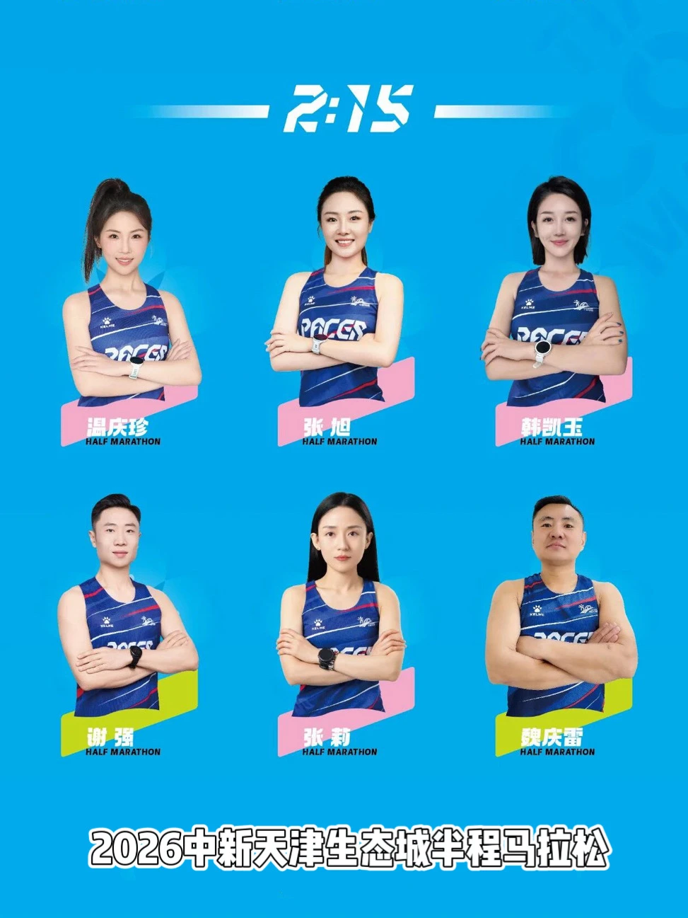 第二年领跑啦 我们在天津滨海等你来～