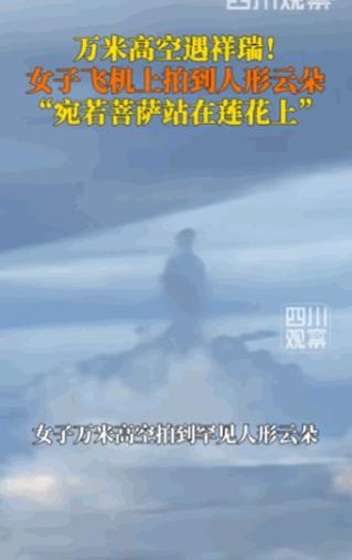 “科学都解释不清！”据媒体5月26日报道一架从深圳飞往合肥的航班上，一名乘客乘客
