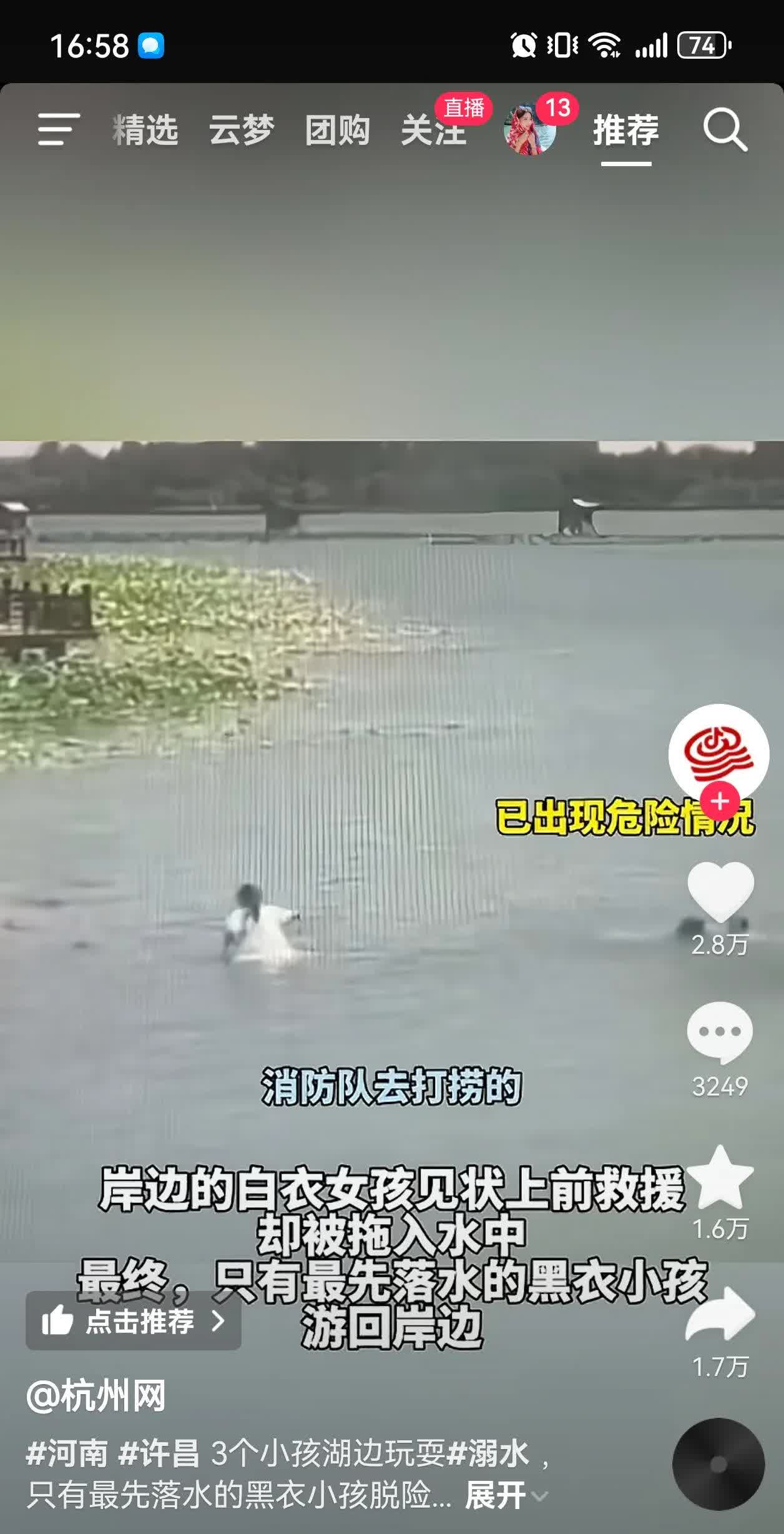 2025年6月15日，河南许昌鄢陵鹤鸣湖发生一起悲剧，三名孩子在湖边戏水时不幸溺