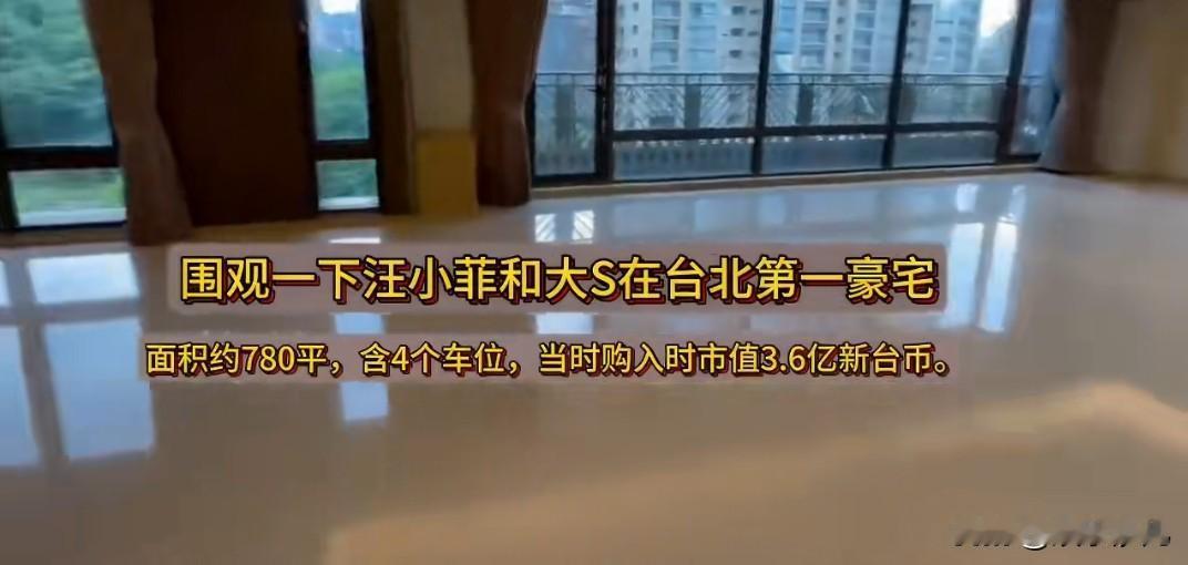 昔日爱巢变“空城”？大S汪小菲豪宅曝光，人去楼空背后藏着多少意难平！大S汪