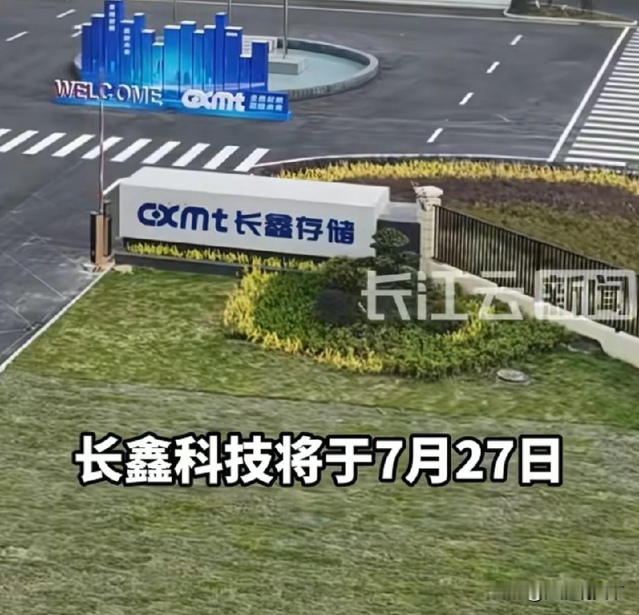 合肥长鑫今天上市后，下半年地铁s1线，淮桐高速，新桥机场t2航站楼可值得期待了