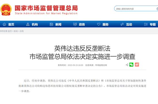 英伟达, 被进一步调查! 盘前股价跳水!