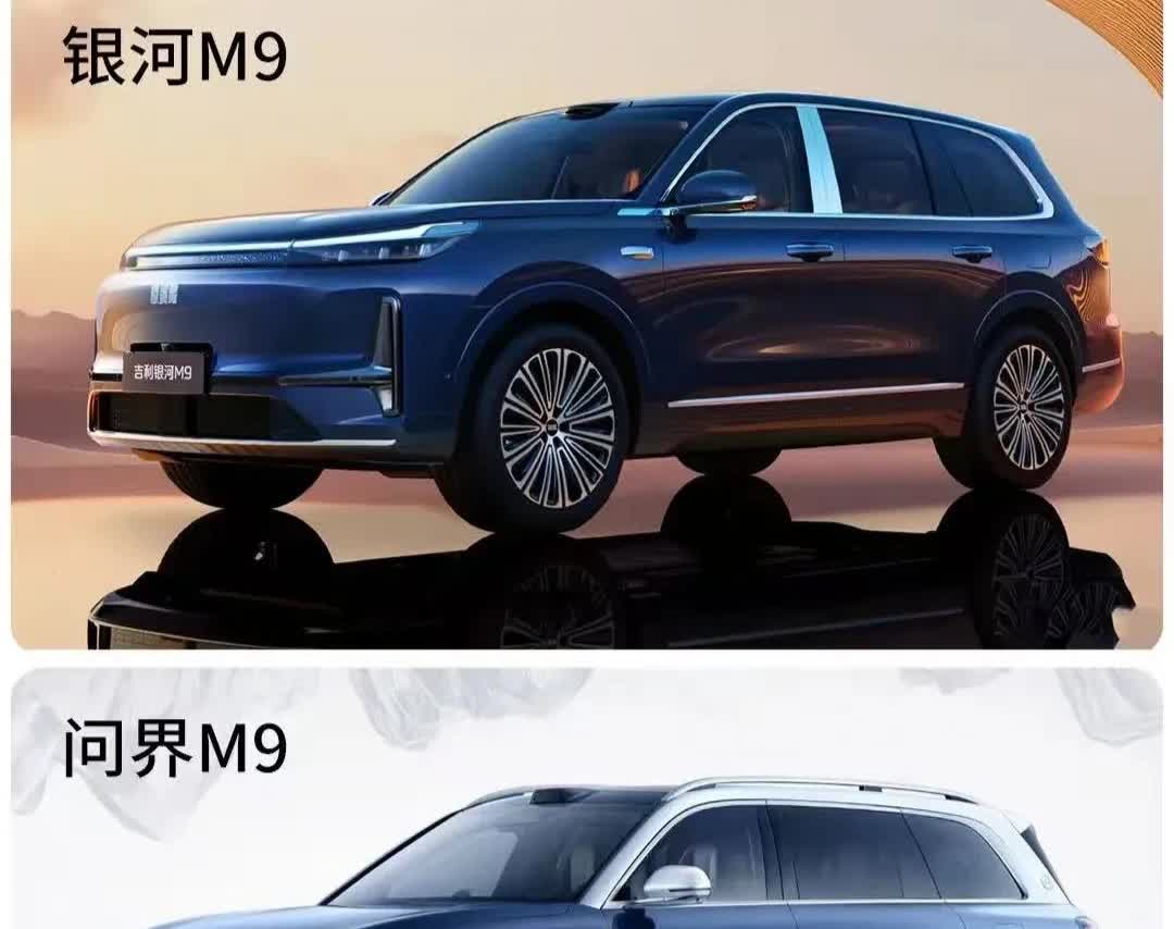 银河M9，问界M9傻傻分不清汽车界里银河M9和问界M9确实容易让人混淆