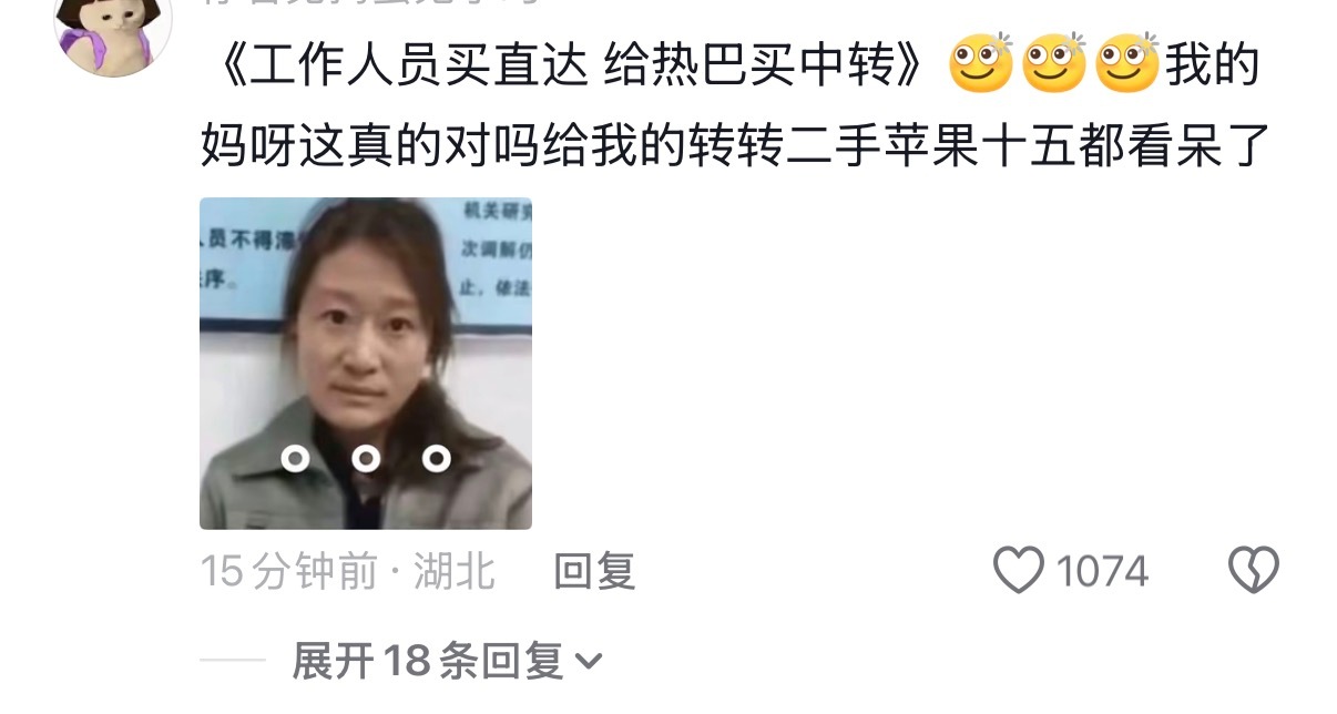 工作人员买直达，给热巴买中转？这是真的吗？顶流的待遇就这…离大谱