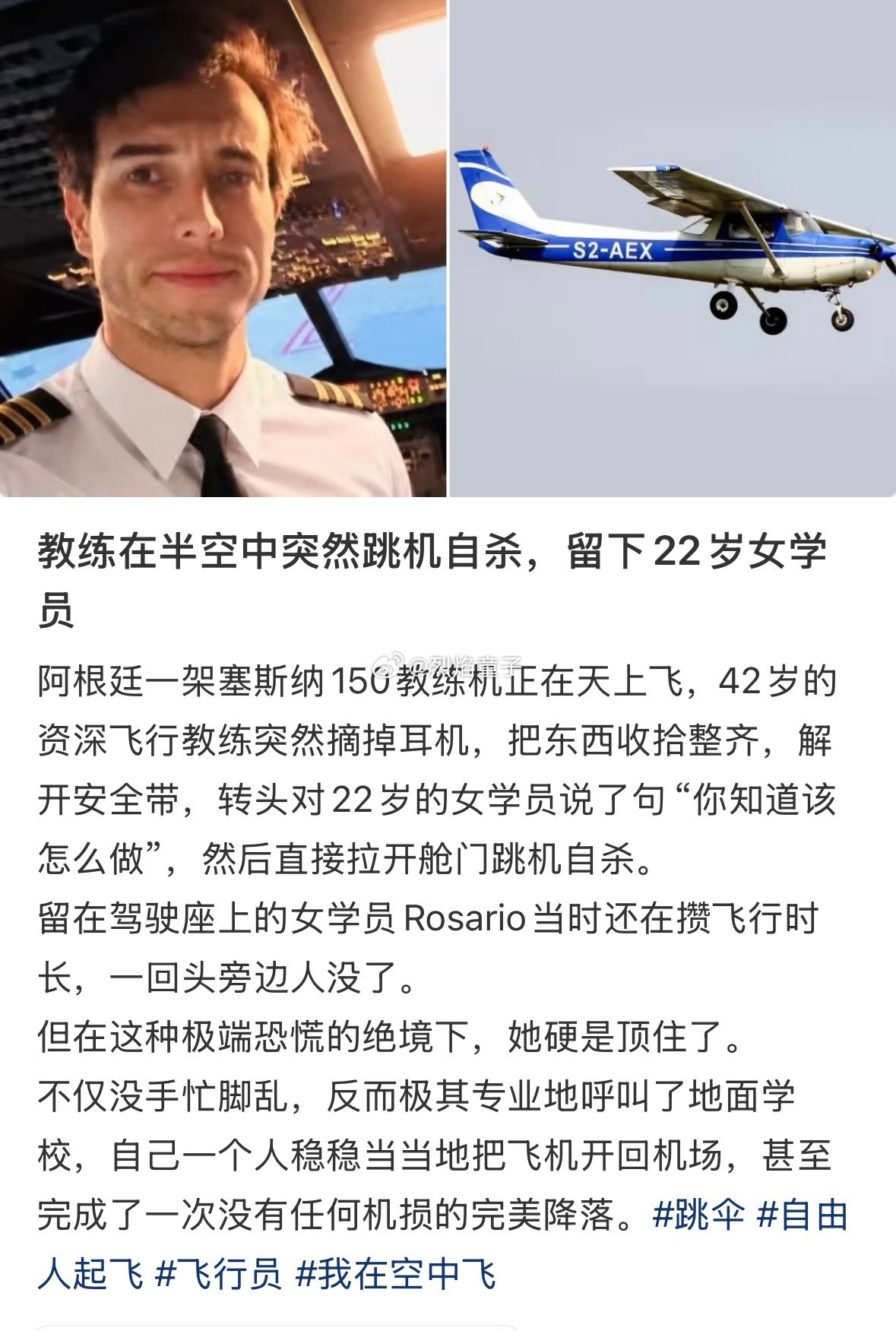 飞行教练空中跳机身亡这条新闻告诉我们平时认真学习的重要性，因为突然考你的时候，
