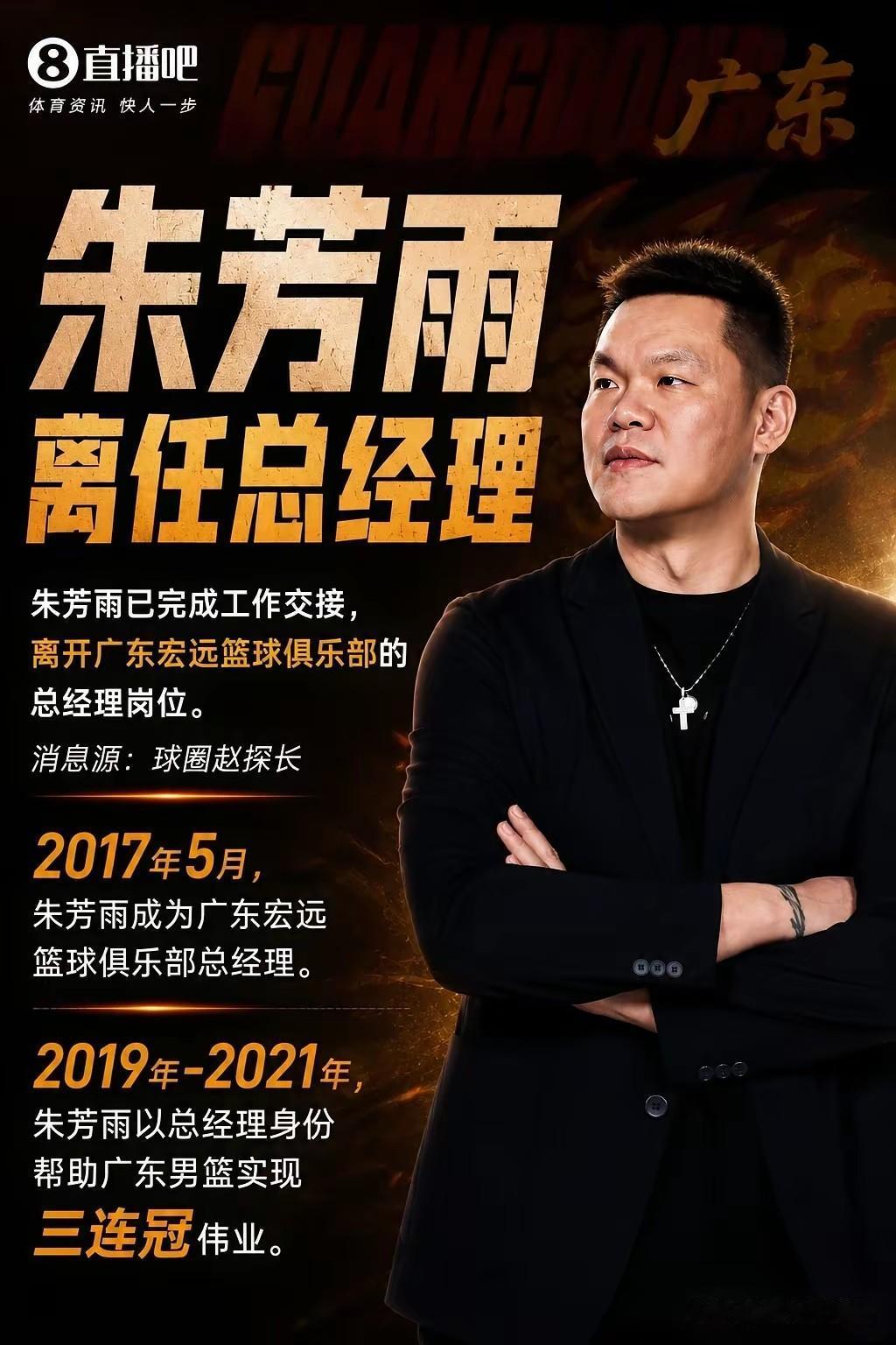 朱芳雨:机会永远留给有准备的人，路在脚下永不停息！这是朱芳雨下岗后昨天公开录