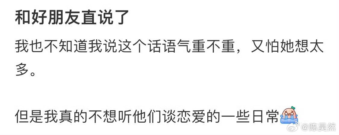 和好朋友直说了​​​