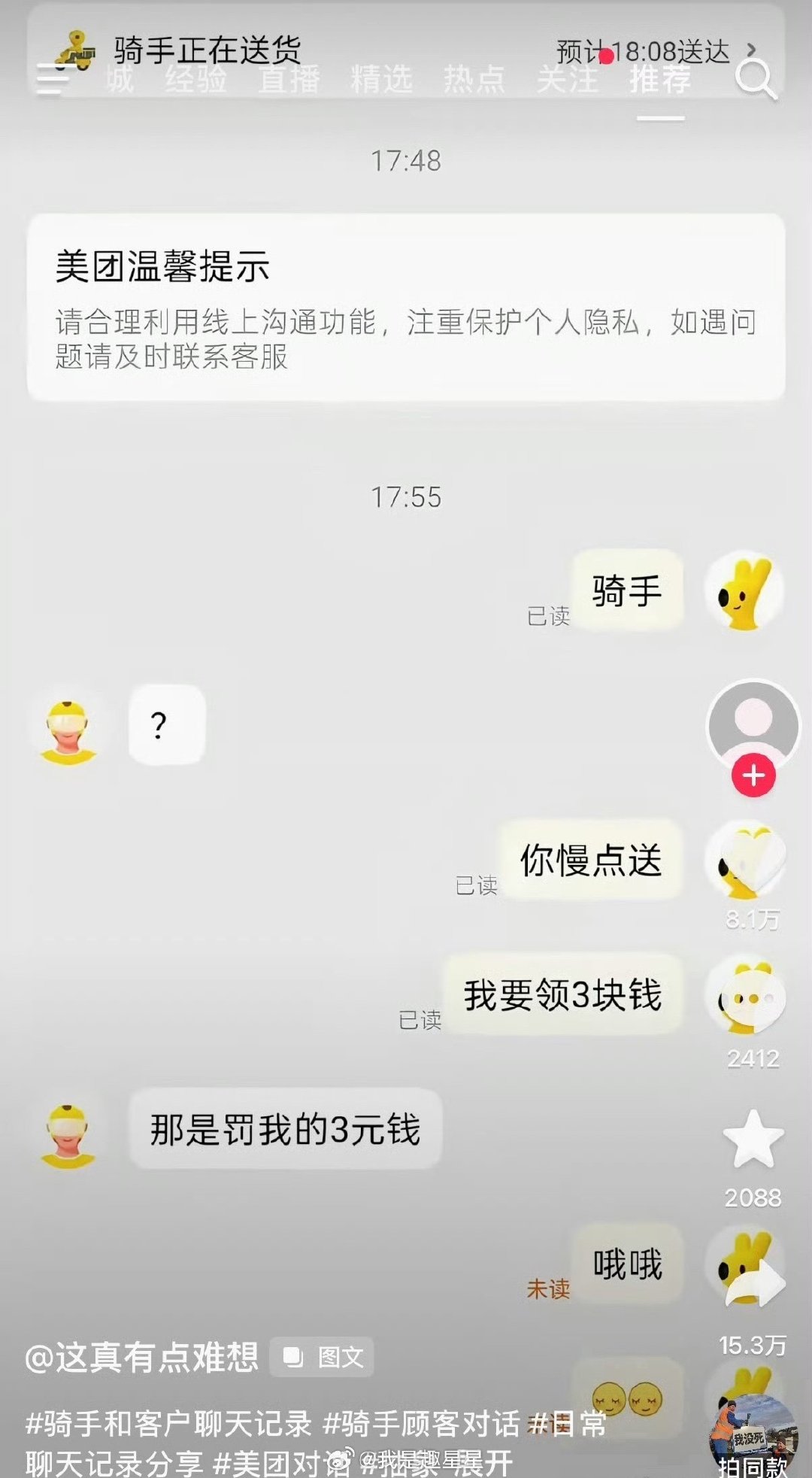 平分不就可以一人赚1.5元了吗​