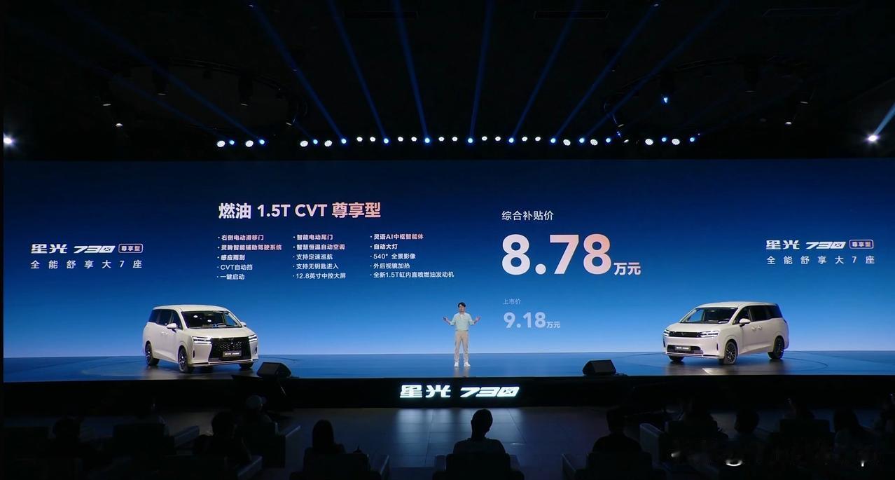 五冠王再进化？星光730尊享型上市，家用MPV体验全面升级自上市以来，星光
