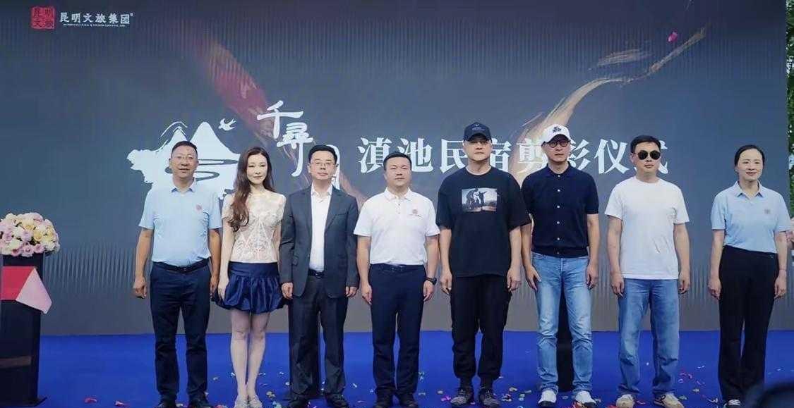  54岁李亚鹏昆明新开民宿，文旅负责人到场引发热议54岁李亚鹏昆明新民宿开业，