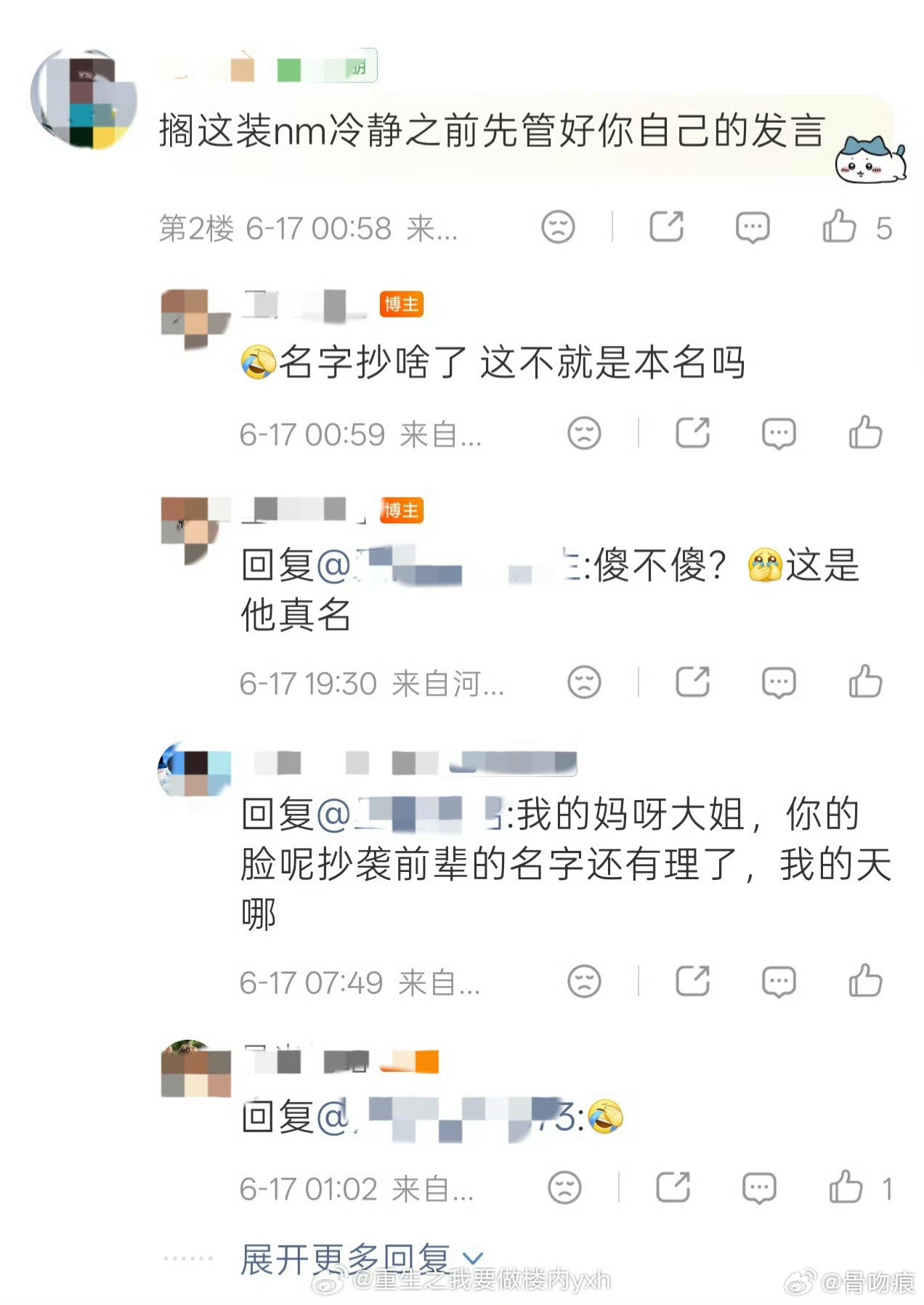 哎呦我尼玛