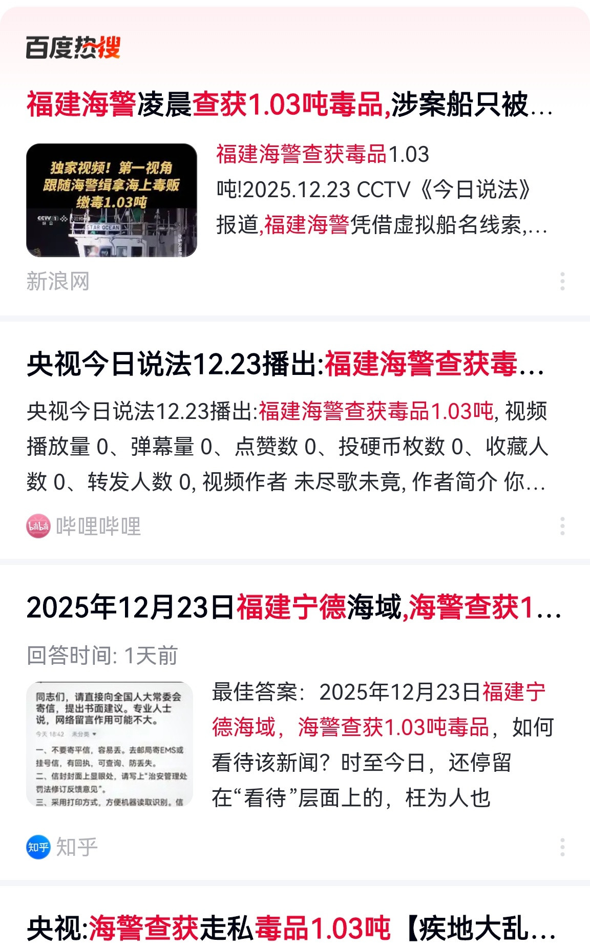 福建海警在宁德查获1.03吨毒品天呐，是吨！！毒贩动作真快！