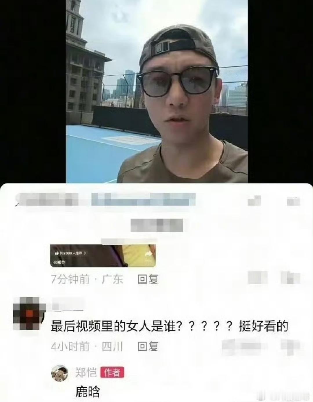 郑恺也是糟心了。作为澳网观赛大使，开开心心带家人出游。结果发了个网球视频