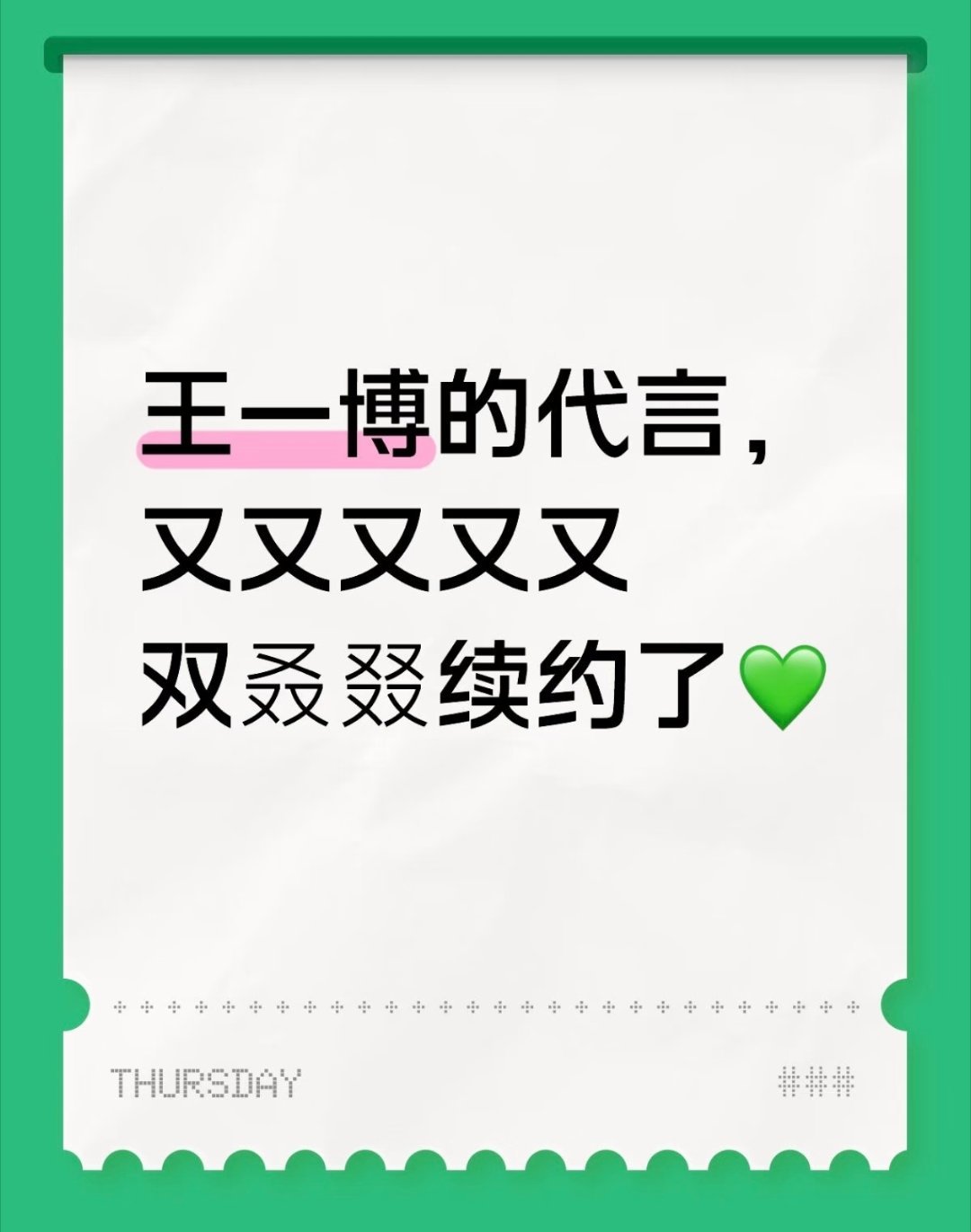 王一博的代言，又又又又又双疑叕续约了什么水平？