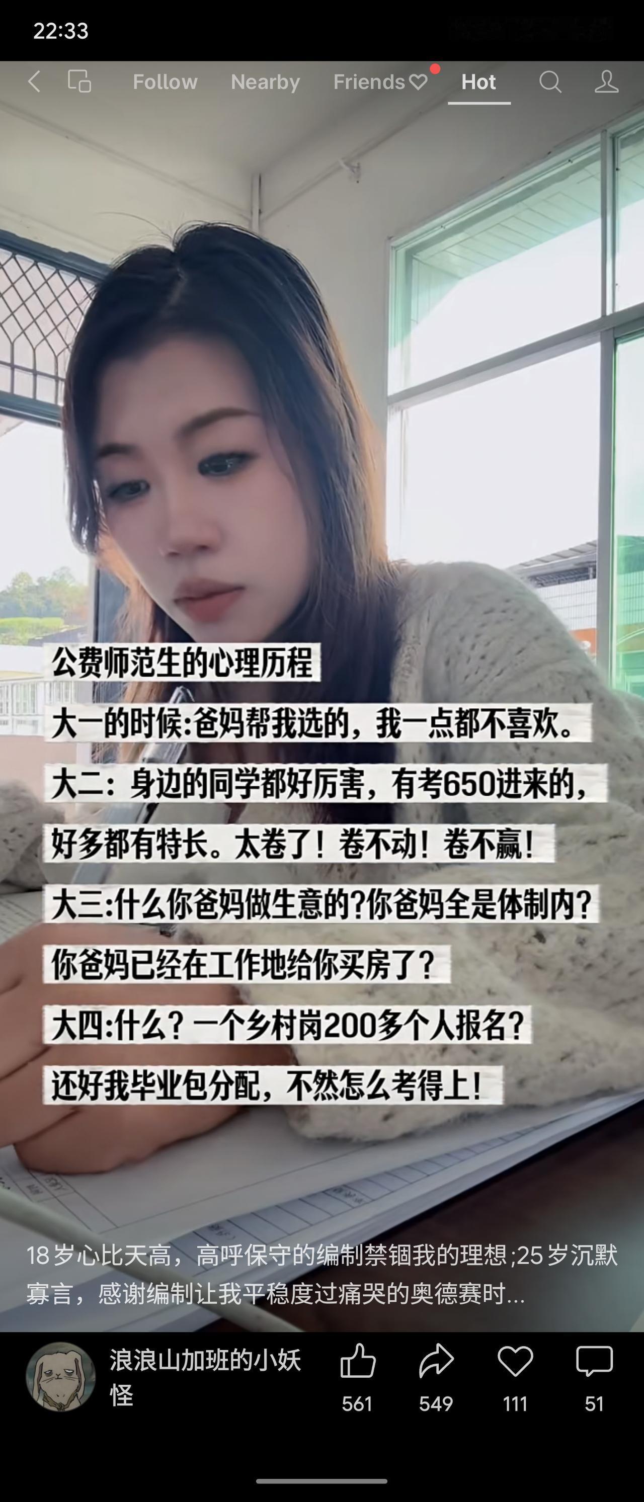 一个公费师范生的四年心路：大一嫌弃父母安排，大二被同学卷到崩溃，大四发现乡村岗竞