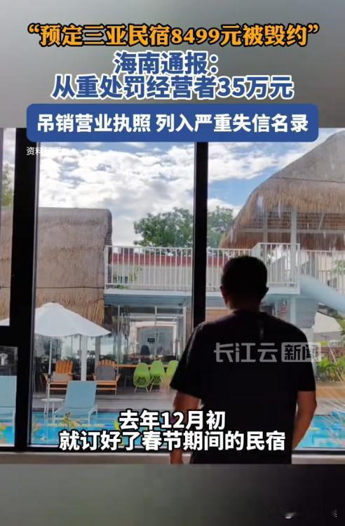 海南三亚，一男子提前2个月订了三亚一民宿的房间，准备春节期间在那住大半个月，可谁