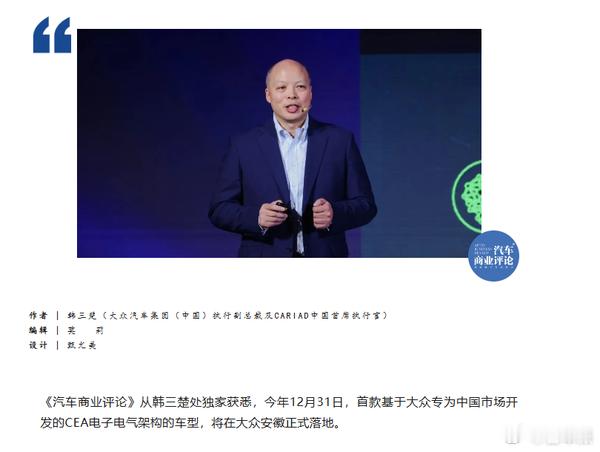 大众汽车集团（中国）执行副总裁兼CARIAD中国首席执行官韩三楚透露，大众与小鹏